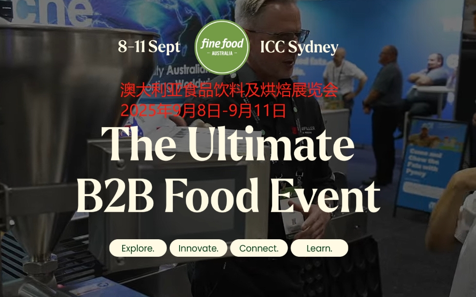 2025年澳大利亞食品飲料及烘焙展覽會